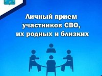 Глава МО п. Михайловский Алексей Михайлович Романов проведет личный приём участников специальной военной операции, их родных и близких