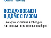 Условия безопасной эксплуатации газового оборудования 