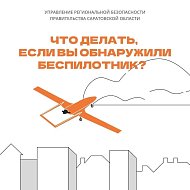 В регионе действует ответственность за съемку, а также публикацию БПЛА